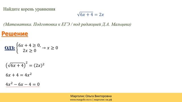 Решение простейших иррациональных уравнений (Система подготовки к ЕГЭ)