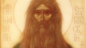 Часть 1. Макарий Египетский