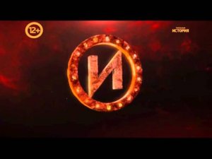 Фрагмент эфира телеканала История (09.06.2015)