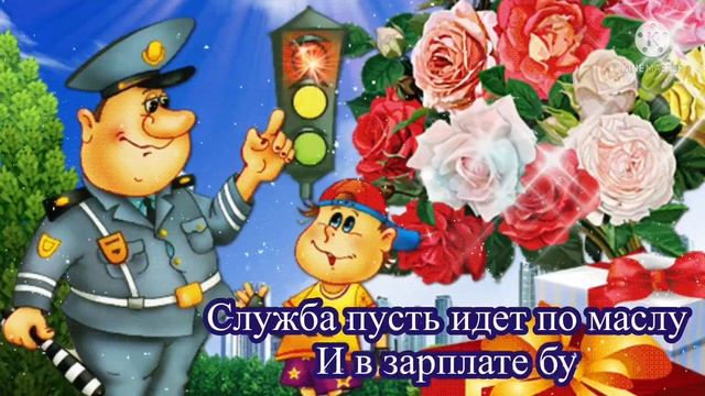 С Днем полиции! Красивое поздравление день милиции. Шикарная песня. доброе утречко