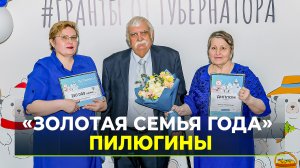 Надымская семья стала лауреатом ежегодной премии «Семья Ямала»