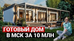 Дом из теплой керамики 100 м2 в Подмосковье. Цены, интерьер | Обзор дома в современном стиле