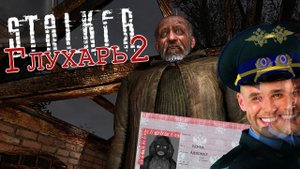Глухарь 2 - Обзор мода