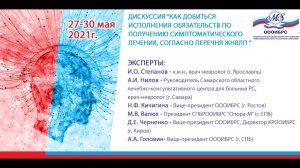 Как добиться исполнения обязательств по получению симптоматического лечения, согласно перечня ЖНВЛП?