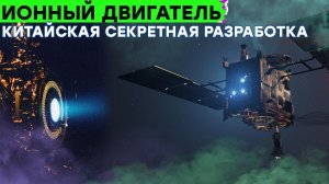 Космические революционные двигатели из Китая! воздушные стоянки для аэротакси и другие новости