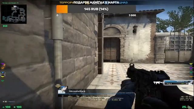 Собираем на подарок маме и гоняем в CS GO смотреть онлайн