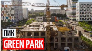 ПИК ЖК Грин Парк / Пик Двушка 73 м²  / ПИК Трёшка 97 м² Green Park