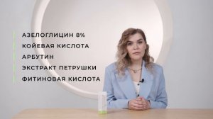 Azelaic 2-Function Cream 8% | Азелаиновый крем двойного действия 8% от Skin Synergy