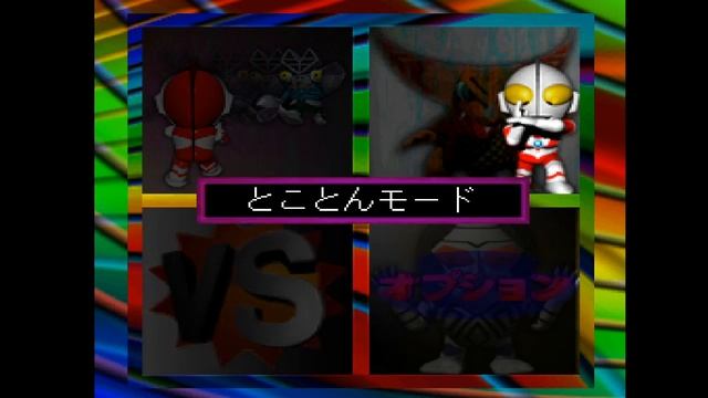 PD Ultraman Invader - Sony Playstation смотреть онлайн