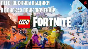 КОНЬИ ЛЕГО-МУДРОСТИ! FORTNITE С КОНЕМ БЕЗ ТЮЛЕНЯ #5