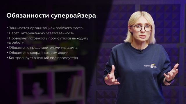 Супервайзер и его задачи на промо акциях