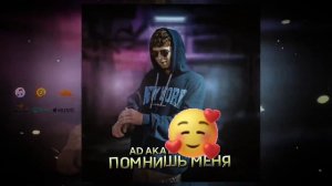 ad aka dilovar - помнишь меня 🌸