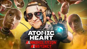 СЮЖЕТНОЕ DLC К АТОМИКУ! СМОТРИМ И ПРОХОДИМ! - Atomic Heart!