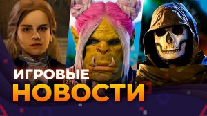 BALDUR’S GATE 3, HOGWART LEGACY 2, MODERN WARFARE 3, QUAKE 2 РЕМАСТЕР, ИГРОВЫЕ НОВОСТИ (1)