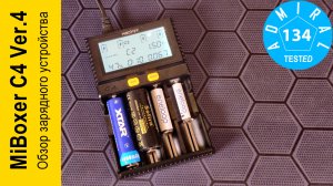 MiBoxer C4 Ver.4 обзор зарядного устройства.