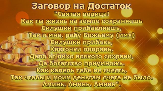 Заговор на продажу. Читать заговор на Товар или то, что нужно продать