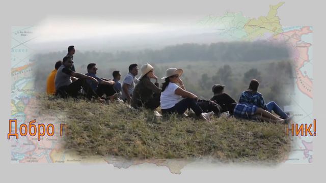 Этнокомплекс "Степной Кочевник". Знакомство с Республикой Бурятия. Открывай Россию с Алеан смотреть онлайн