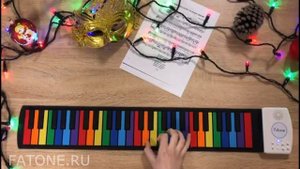 Маленькой ёлочке холодно зимой. Как играть на гибком пианино FATONE