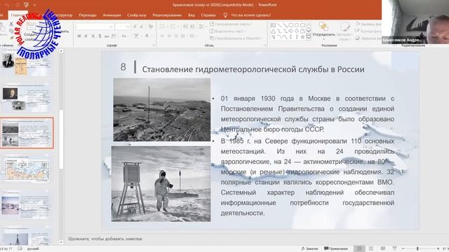 Полярные чтения 2020. А.А. Брыксенков смотреть онлайн