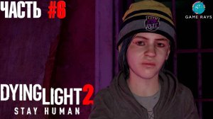 Dying Light 2 Stay Human #6 ➤ Добытчик