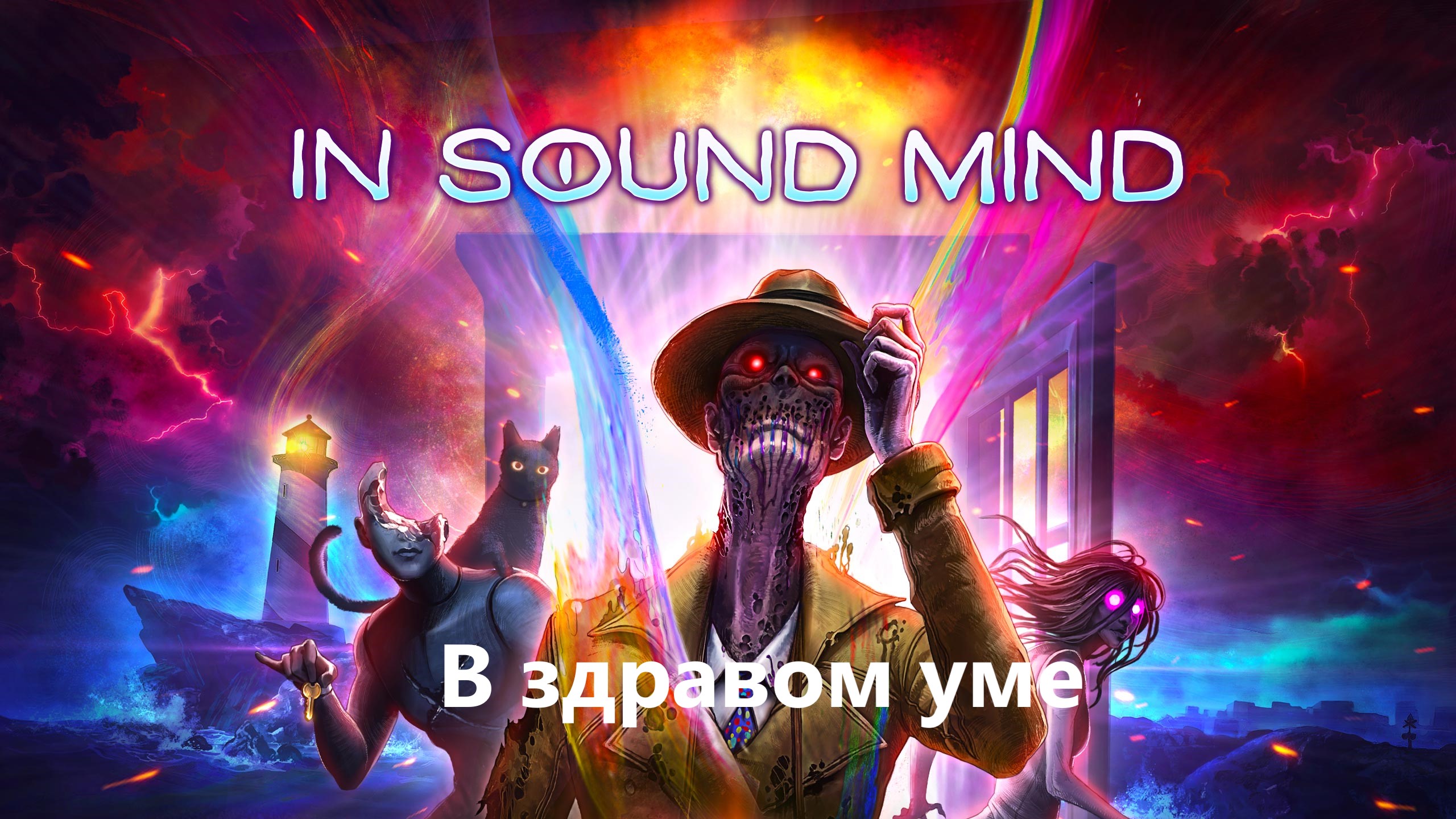 Прохождение игры ► In Sound Mind #8