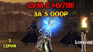 Суммонер с бюджетным донатом в Lineage 2 — 3 серия. Делаем Бусты, изучаем скиллы. Руофф Main.