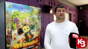 Фильм «Чебурашка» стал лидером кинопроката в Каневской