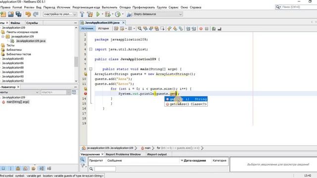 Основы Java 025 ArrayList