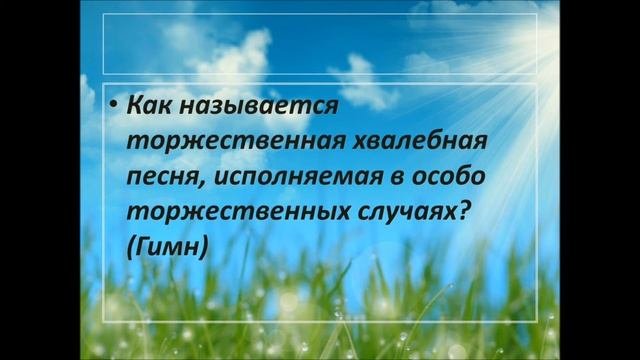Викторина о России