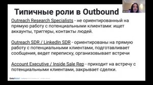 Outbound Marketing. Інструкція із застосування (Data Robot)