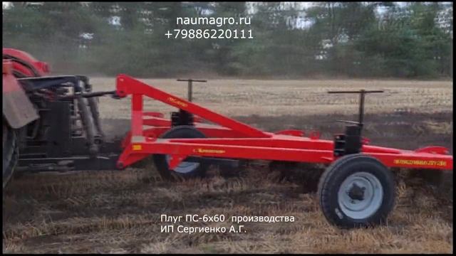 Плуг ПС-6х60 производства ИП Сергиенко А.Г. смотреть онлайн