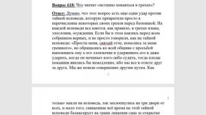 618. Что значит истинно покаяться в грехах?