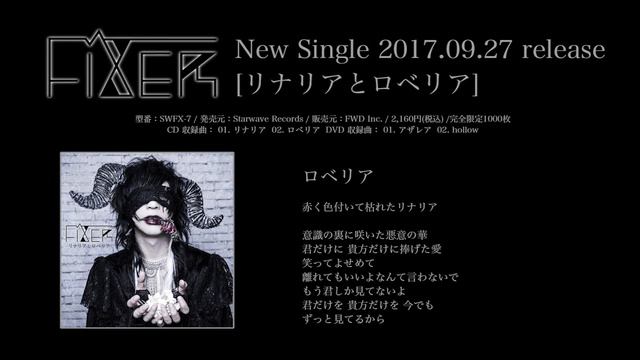 FIXER ニューシングル[リナリアとロベリア] смотреть онлайн