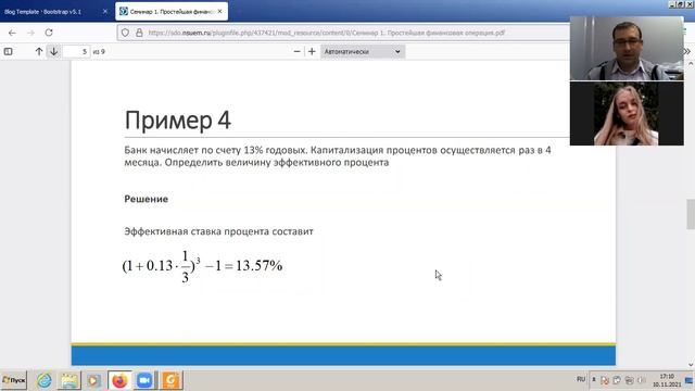 Финансовая математика (онлайн) Семинар 1 - Задача 4