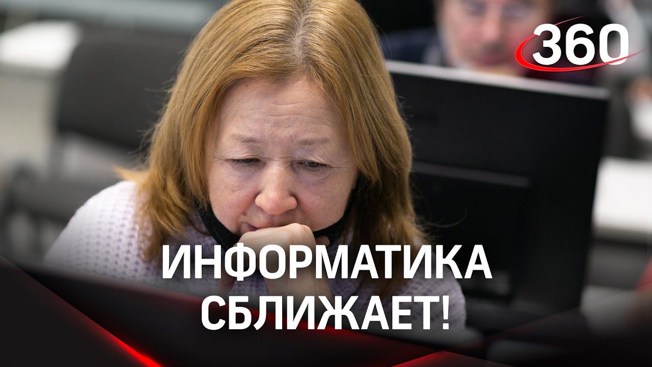 Изучить компьютер за 6 занятий: как проект «IT-семья» объединяет внуков и пожилых людей?