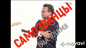 САМОЗВАНЦЫ.   представляющиеся          ВИА "ПЛАМЯ" Ариничева, Синегубов, Евдокимов, Штыров.
