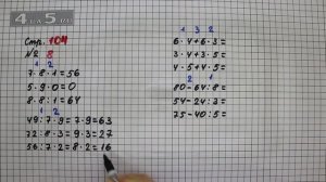 Страница 104 Задание 8 – Математика 3 класс Моро – Учебник Часть 1