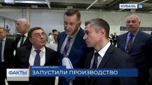 В Кропоткине открыли первый в РФ индустриальный парк для малого и среднего бизнеса