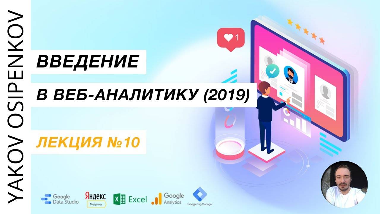 Занятие 10. Работа с отчетностью в Яндекс.Метрике (2019)