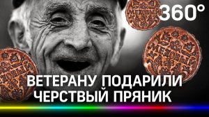 Черствые пряники ветеранам подарил губернатор Тюменской области