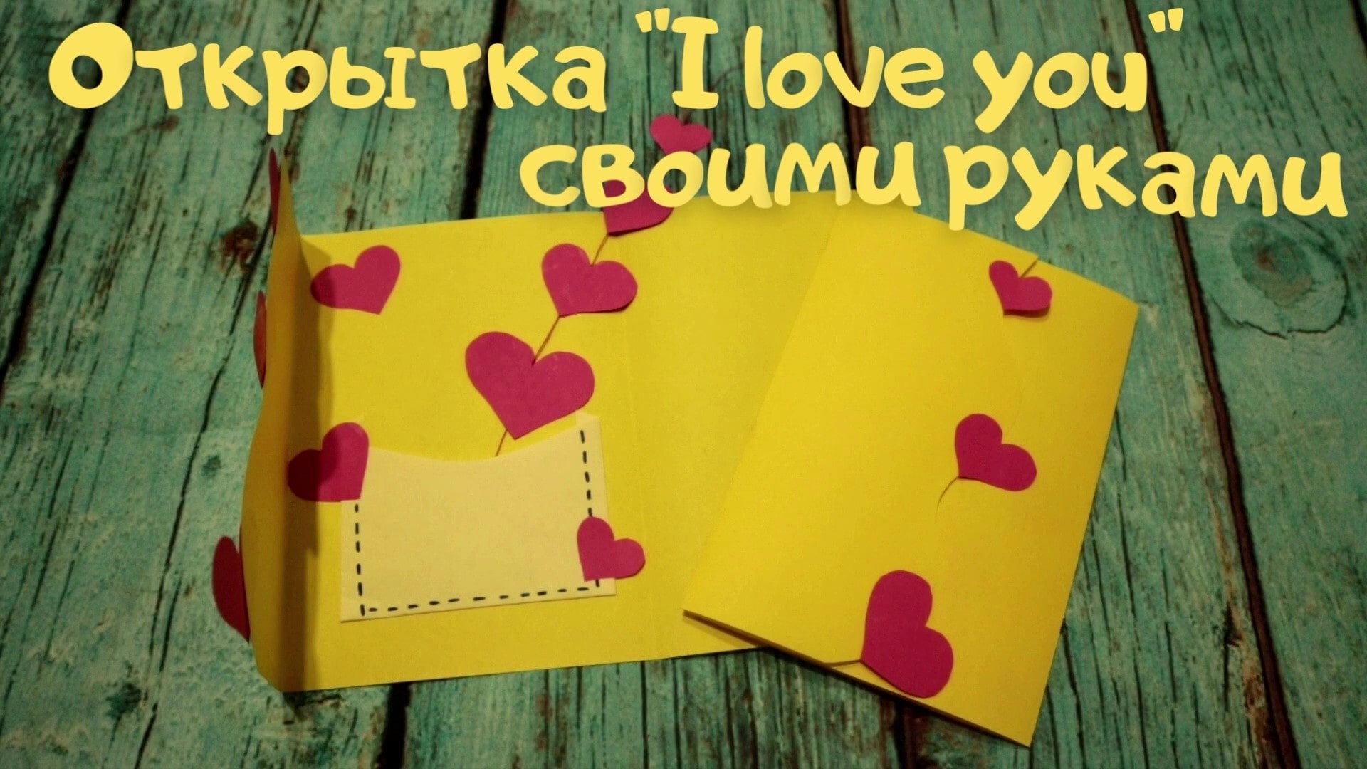 Оригинальная открытка для подруги или друга ?❤ • DIY Postcard ♥ Валентинка из бумаги своими руками