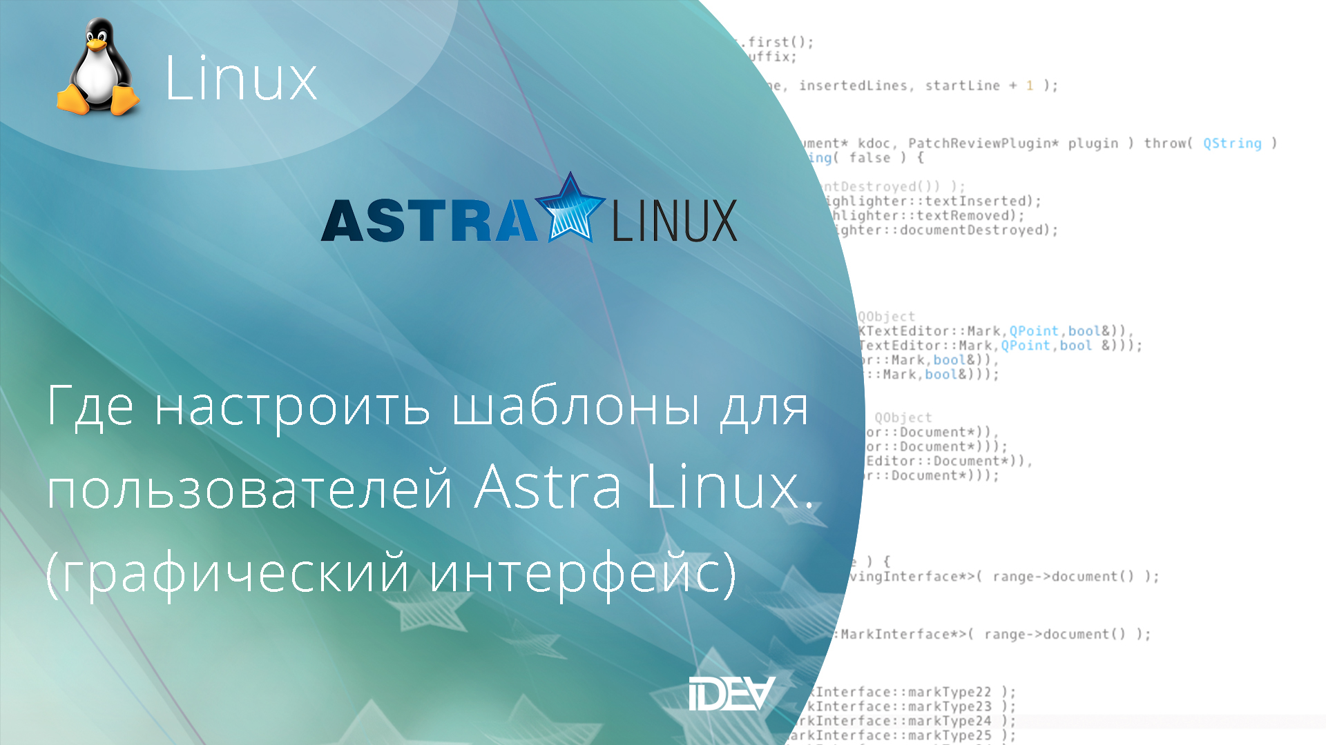 Astra Linux Special Edition Интерфейс