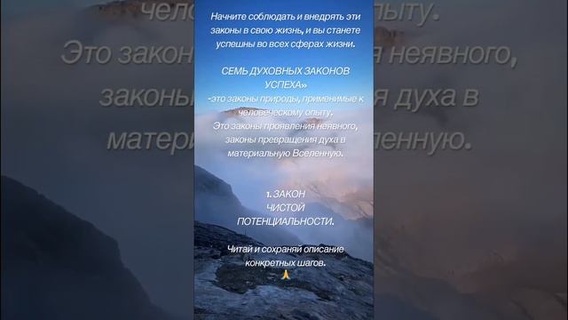 «Семь духовных законов успеха» Дипак Чопры. Первый Закон. #успехвжизни #законывселенной