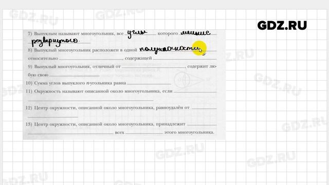 № 331 - Геометрия 8 класс Мерзляк рабочая тетрадь смотреть онлайн