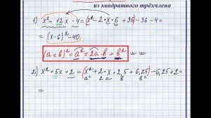 8 класс - Алгебра - Выделение полного квадрата