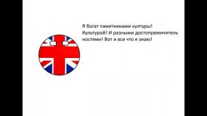 Школа кантриболз! Урок естествознания