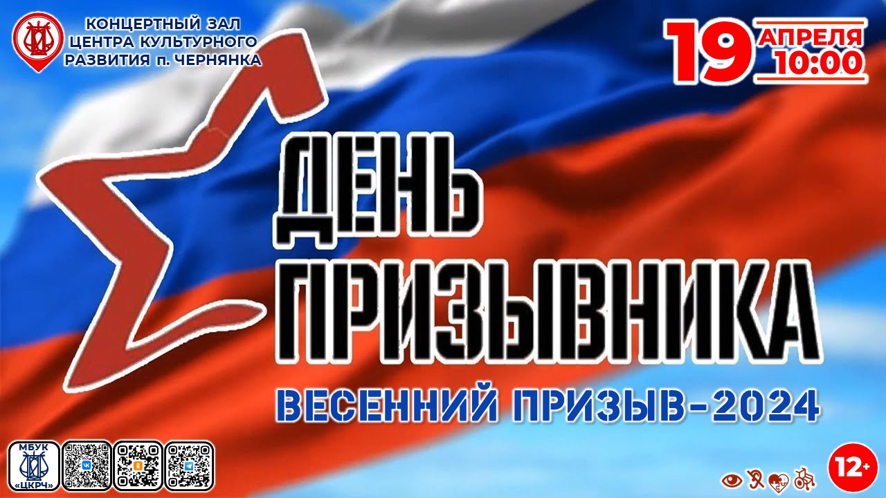 [КОНЦЕРТ] День призывника. Весенний призыв-2024