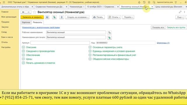 Внешняя обработка 1С "Справочник номенклатура" для 1С Управление торговлей 11.4