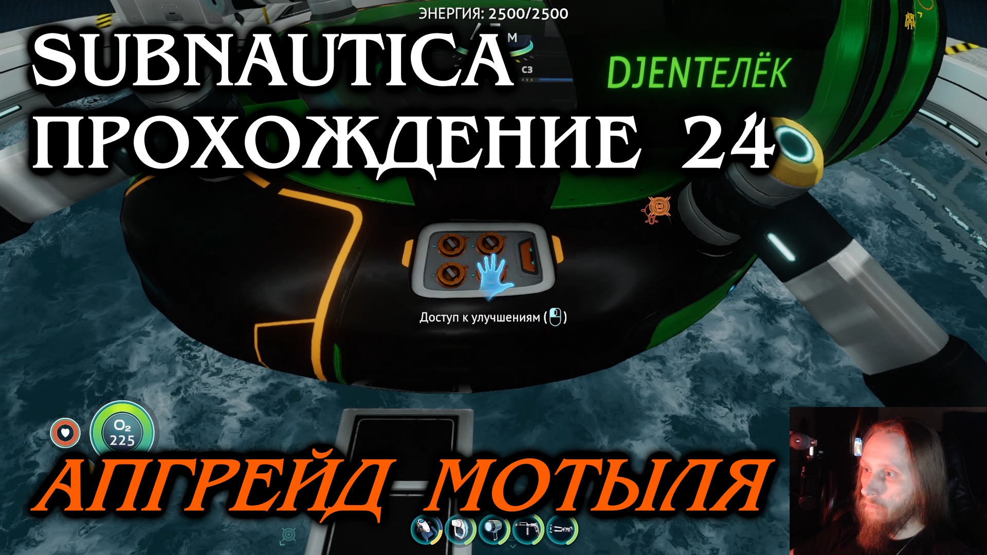 Subnautica ПРОХОЖДЕНИЕ 24 - Апгрейд мотылька