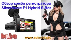 SilverStone F1 Hybrid S-bot - обзор сигнатурного комбо